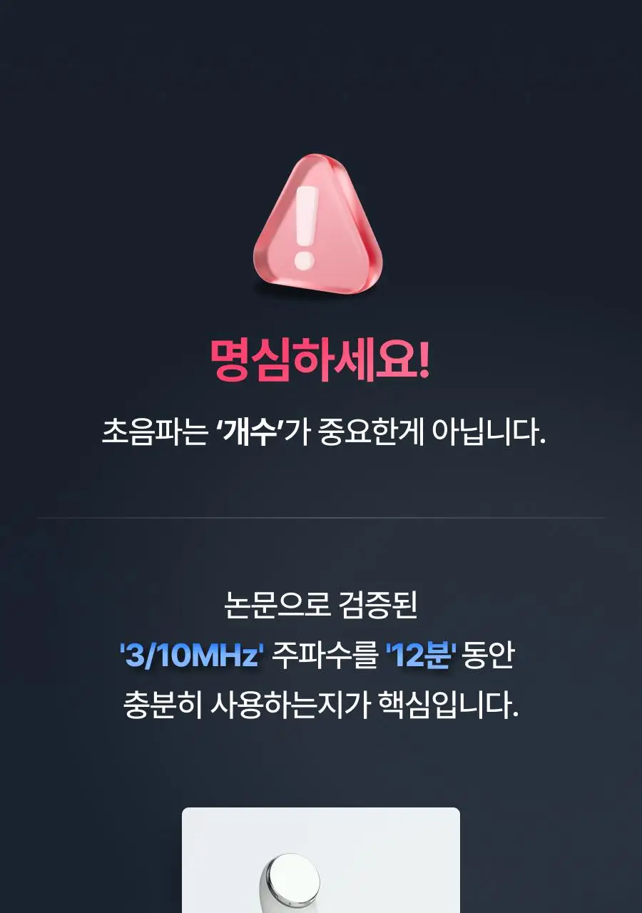 [원조 물방울 초음파/1등 디바이스] 톰 더 글로우 시그니처 크림베이지 (단품) 상세페이지 62